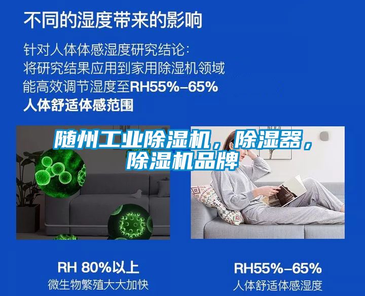 隨州工業(yè)除濕機，除濕器，除濕機品牌